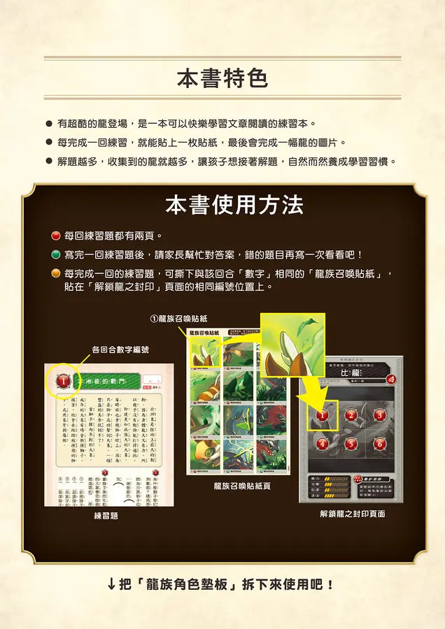 龍族戰鬥練習本：幼小銜接1級閱讀理解挑戰【附閃亮龍族召喚貼紙及角色墊板】-Children’s / Teenage general interest: Hobbies/ quizzes/ toys and games-買書書 BuyBookBook