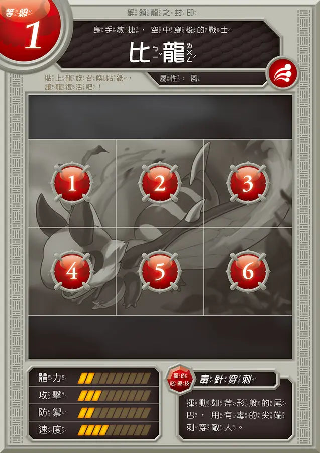 龍族戰鬥練習本：幼小銜接1級閱讀理解挑戰【附閃亮龍族召喚貼紙及角色墊板】-Children’s / Teenage general interest: Hobbies/ quizzes/ toys and games-買書書 BuyBookBook