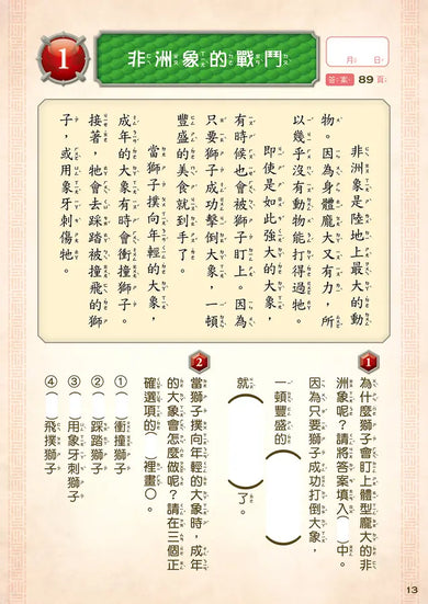 龍族戰鬥練習本：幼小銜接1級閱讀理解挑戰【附閃亮龍族召喚貼紙及角色墊板】-Children’s / Teenage general interest: Hobbies/ quizzes/ toys and games-買書書 BuyBookBook