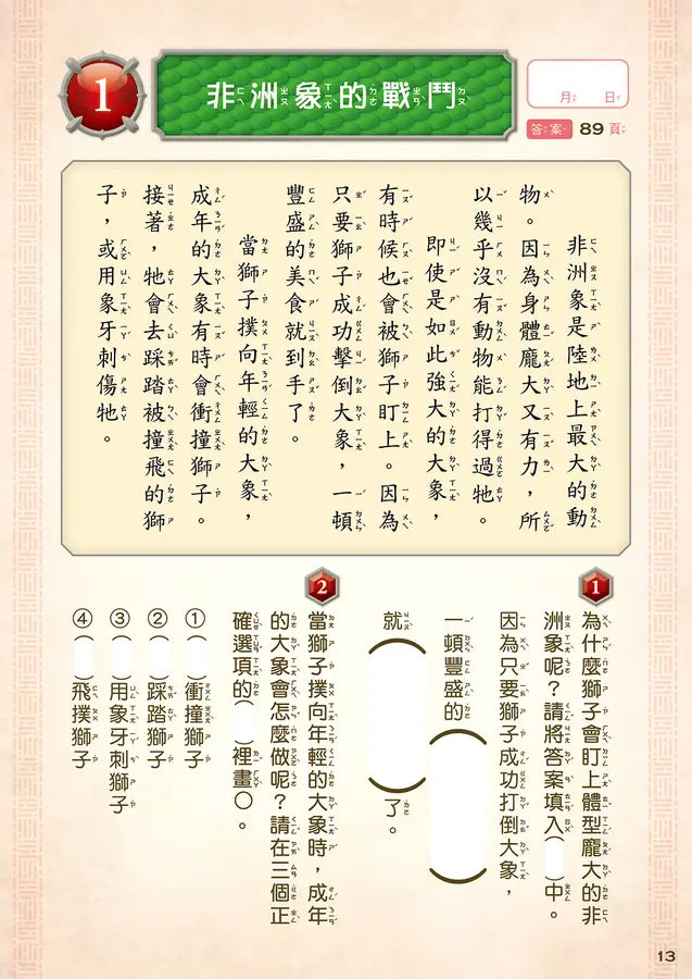 龍族戰鬥練習本：幼小銜接1級閱讀理解挑戰【附閃亮龍族召喚貼紙及角色墊板】-Children’s / Teenage general interest: Hobbies/ quizzes/ toys and games-買書書 BuyBookBook