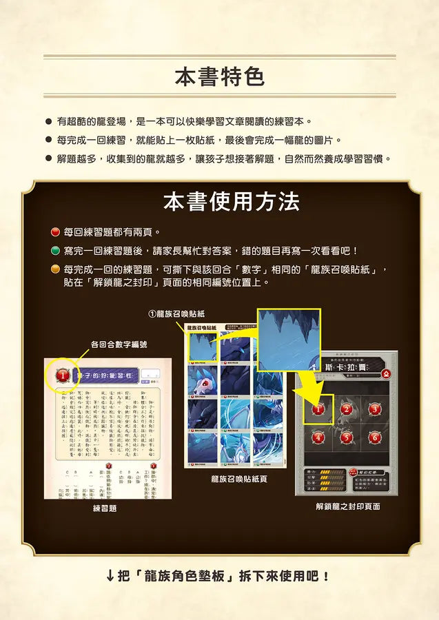 龍族戰鬥練習本：幼小銜接2級閱讀理解挑戰【附閃亮龍族召喚貼紙及角色墊板】-Children’s / Teenage general interest: Hobbies/ quizzes/ toys and games-買書書 BuyBookBook