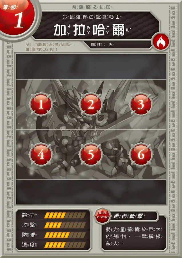 龍族戰鬥練習本：幼小銜接3級閱讀理解挑戰【附閃亮龍族召喚貼紙及角色墊板】-Children’s / Teenage general interest: Hobbies/ quizzes/ toys and games-買書書 BuyBookBook