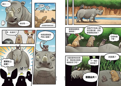 漫畫 動物最強王圖鑑 3 生存終極戰展開!! 人類能存活下來嗎?