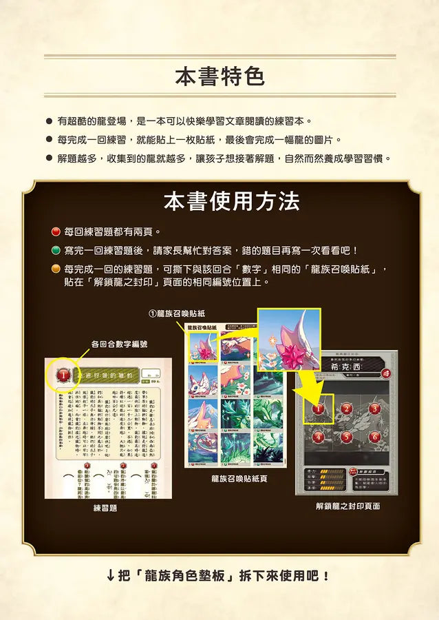 龍族戰鬥練習本：幼小銜接4級閱讀理解挑戰【附閃亮龍族召喚貼紙及角色墊板】-Children’s / Teenage general interest: Hobbies/ quizzes/ toys and games-買書書 BuyBookBook