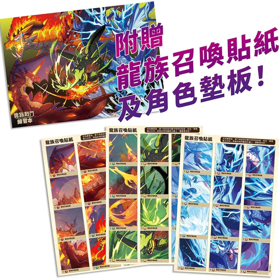 龍族戰鬥練習本：幼小銜接1級綜合練習挑戰【附閃亮龍族召喚貼紙及角色墊板】-Children’s / Teenage general interest: Hobbies/ quizzes/ toys and games-買書書 BuyBookBook