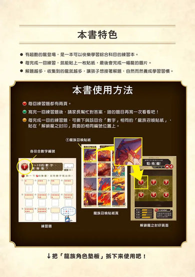 龍族戰鬥練習本：幼小銜接1級綜合練習挑戰【附閃亮龍族召喚貼紙及角色墊板】-Children’s / Teenage general interest: Hobbies/ quizzes/ toys and games-買書書 BuyBookBook