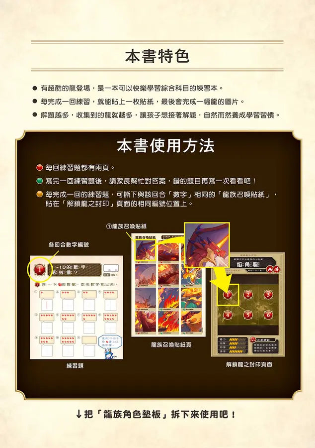 龍族戰鬥練習本：幼小銜接1級綜合練習挑戰【附閃亮龍族召喚貼紙及角色墊板】-Children’s / Teenage general interest: Hobbies/ quizzes/ toys and games-買書書 BuyBookBook