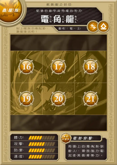 龍族戰鬥練習本：幼小銜接1級綜合練習挑戰【附閃亮龍族召喚貼紙及角色墊板】-Children’s / Teenage general interest: Hobbies/ quizzes/ toys and games-買書書 BuyBookBook