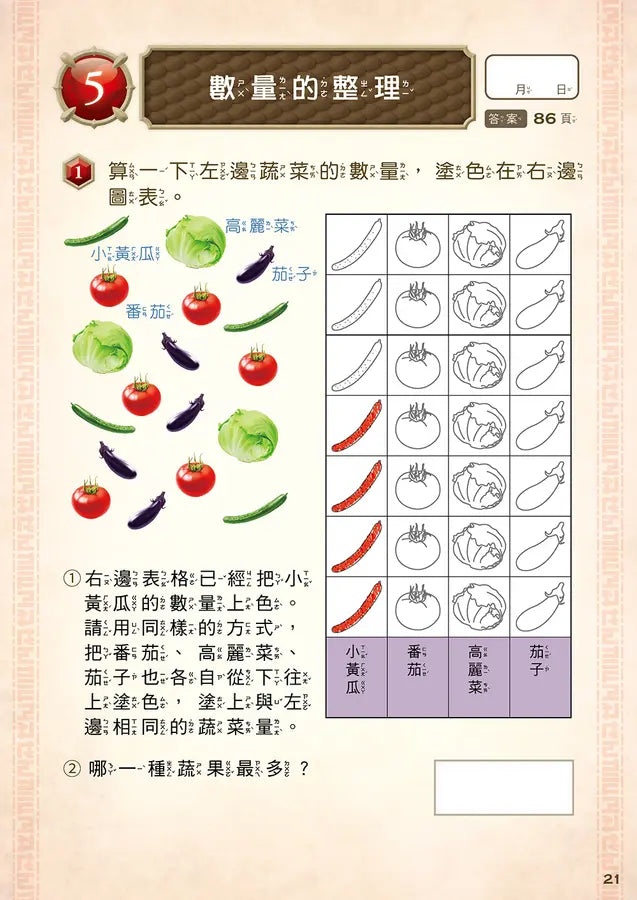 龍族戰鬥練習本：幼小銜接1級綜合練習挑戰【附閃亮龍族召喚貼紙及角色墊板】-Children’s / Teenage general interest: Hobbies/ quizzes/ toys and games-買書書 BuyBookBook