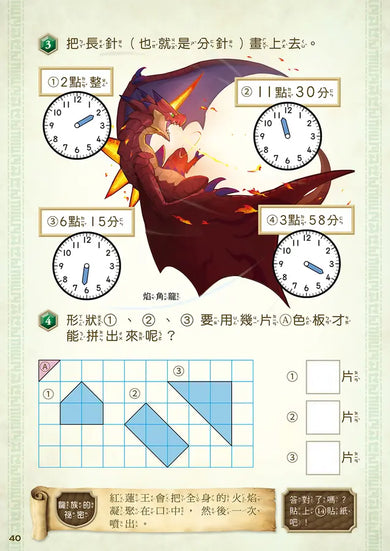 龍族戰鬥練習本：幼小銜接1級綜合練習挑戰【附閃亮龍族召喚貼紙及角色墊板】-Children’s / Teenage general interest: Hobbies/ quizzes/ toys and games-買書書 BuyBookBook