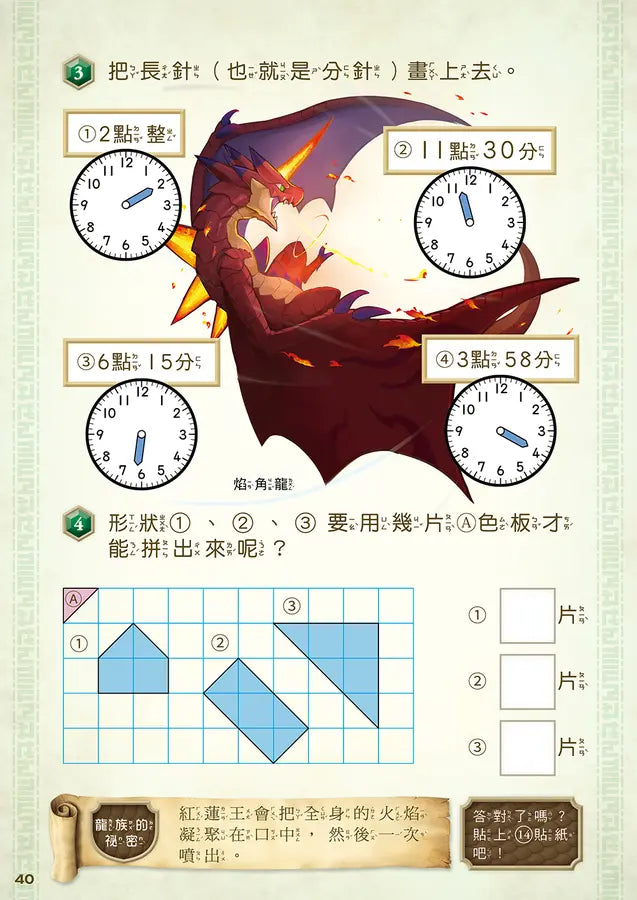 龍族戰鬥練習本：幼小銜接1級綜合練習挑戰【附閃亮龍族召喚貼紙及角色墊板】-Children’s / Teenage general interest: Hobbies/ quizzes/ toys and games-買書書 BuyBookBook