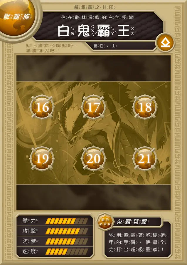 龍族戰鬥練習本：幼小銜接2級綜合練習挑戰【附閃亮龍族召喚貼紙及角色墊板】-Children’s / Teenage general interest: Hobbies/ quizzes/ toys and games-買書書 BuyBookBook