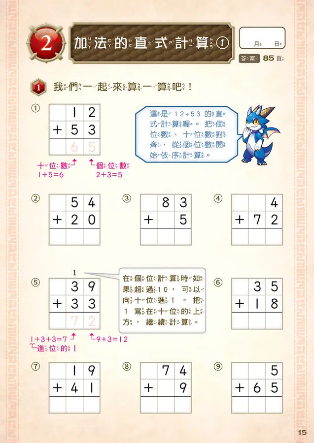 龍族戰鬥練習本：幼小銜接2級綜合練習挑戰【附閃亮龍族召喚貼紙及角色墊板】-Children’s / Teenage general interest: Hobbies/ quizzes/ toys and games-買書書 BuyBookBook