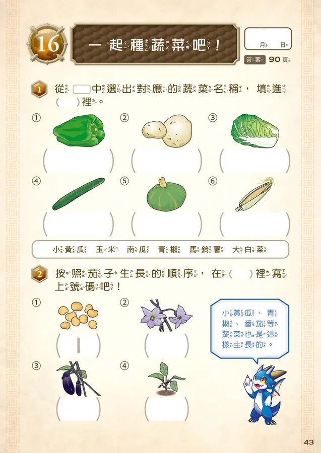 龍族戰鬥練習本：幼小銜接2級綜合練習挑戰【附閃亮龍族召喚貼紙及角色墊板】-Children’s / Teenage general interest: Hobbies/ quizzes/ toys and games-買書書 BuyBookBook