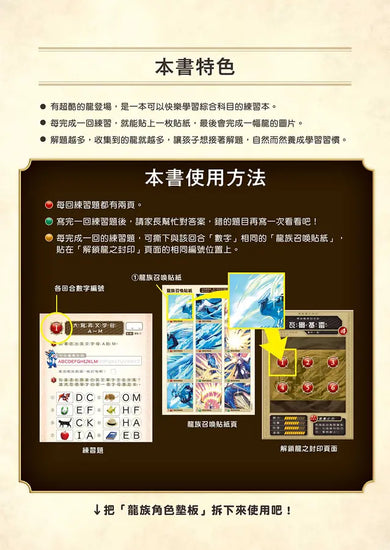 龍族戰鬥練習本：幼小銜接3級綜合練習挑戰【附閃亮龍族召喚貼紙及角色墊板】-Children’s / Teenage general interest: Hobbies/ quizzes/ toys and games-買書書 BuyBookBook
