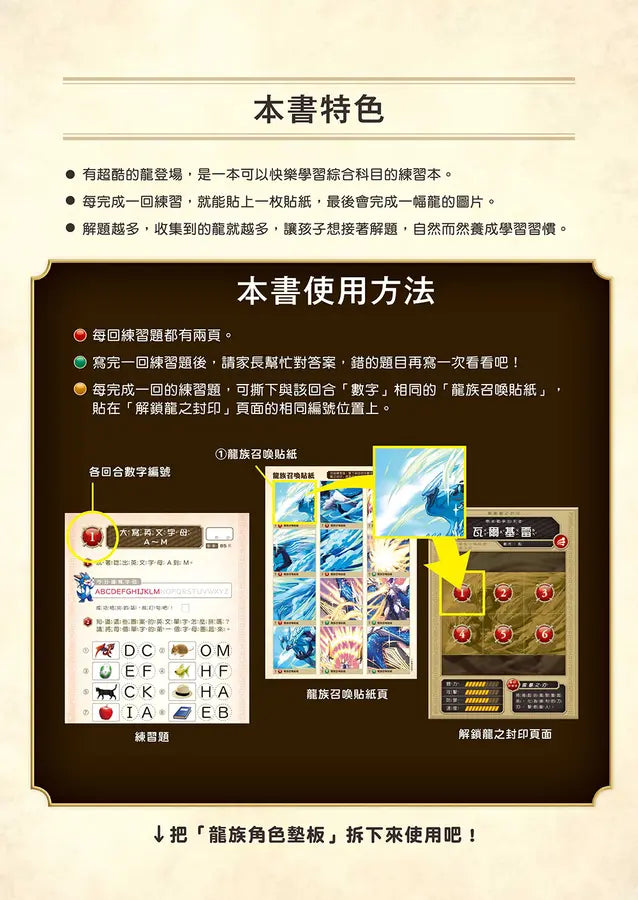 龍族戰鬥練習本：幼小銜接3級綜合練習挑戰【附閃亮龍族召喚貼紙及角色墊板】-Children’s / Teenage general interest: Hobbies/ quizzes/ toys and games-買書書 BuyBookBook