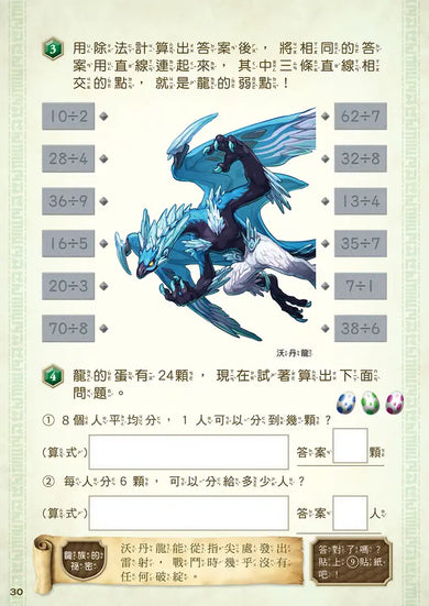 龍族戰鬥練習本：幼小銜接3級綜合練習挑戰【附閃亮龍族召喚貼紙及角色墊板】-Children’s / Teenage general interest: Hobbies/ quizzes/ toys and games-買書書 BuyBookBook