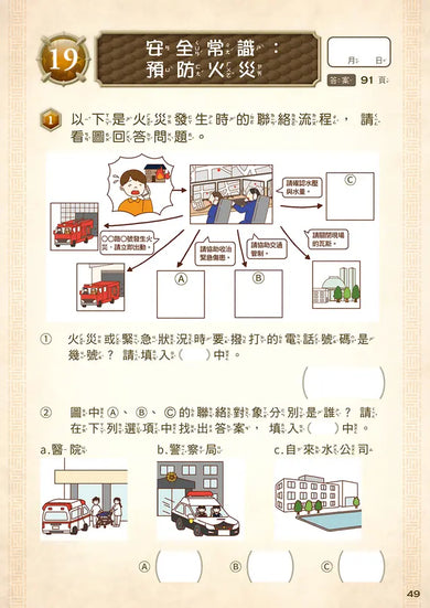 龍族戰鬥練習本：幼小銜接3級綜合練習挑戰【附閃亮龍族召喚貼紙及角色墊板】-Children’s / Teenage general interest: Hobbies/ quizzes/ toys and games-買書書 BuyBookBook