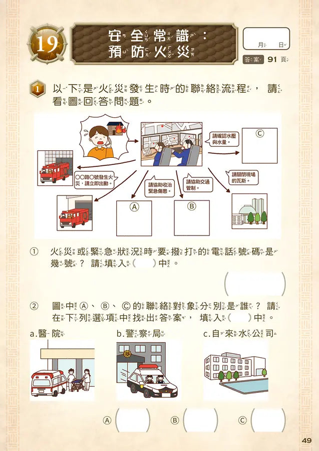 龍族戰鬥練習本：幼小銜接3級綜合練習挑戰【附閃亮龍族召喚貼紙及角色墊板】-Children’s / Teenage general interest: Hobbies/ quizzes/ toys and games-買書書 BuyBookBook