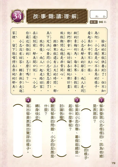 龍族戰鬥練習本：幼小銜接3級綜合練習挑戰【附閃亮龍族召喚貼紙及角色墊板】-Children’s / Teenage general interest: Hobbies/ quizzes/ toys and games-買書書 BuyBookBook