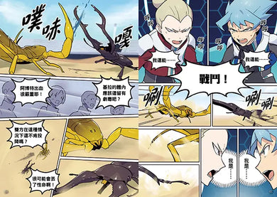【漫畫】昆蟲最強王圖鑑(2)（昆蟲與人類間的默契受到考驗，誰能在激戰中繼續生存？）-Graphic novels/ Comic books/ Manga/ Cartoons-買書書 BuyBookBook