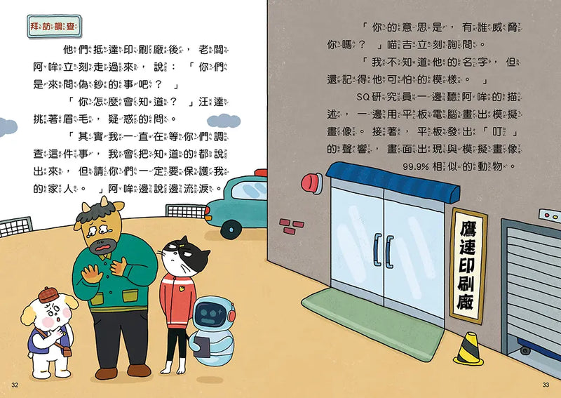 汪喵偵探第2部：(2)掃蕩偽鈔大作戰-Children’s / Teenage fiction: Crime and mystery fiction-買書書 BuyBookBook