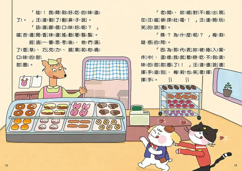 汪喵偵探第2部：(2)掃蕩偽鈔大作戰-Children’s / Teenage fiction: Crime and mystery fiction-買書書 BuyBookBook