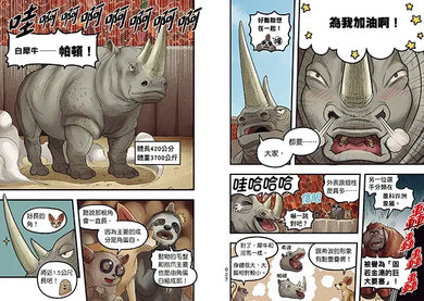 【漫畫】動物最強王圖鑑(2)（能力獨特的動物登場，戰況逐漸白熱化！）-Graphic novels/ Comic books/ Manga/ Cartoons-買書書 BuyBookBook