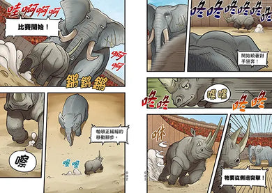 【漫畫】動物最強王圖鑑(2)（能力獨特的動物登場，戰況逐漸白熱化！）-Graphic novels/ Comic books/ Manga/ Cartoons-買書書 BuyBookBook