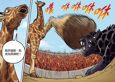 【漫畫】動物最強王圖鑑(2)（能力獨特的動物登場，戰況逐漸白熱化！）-Graphic novels/ Comic books/ Manga/ Cartoons-買書書 BuyBookBook