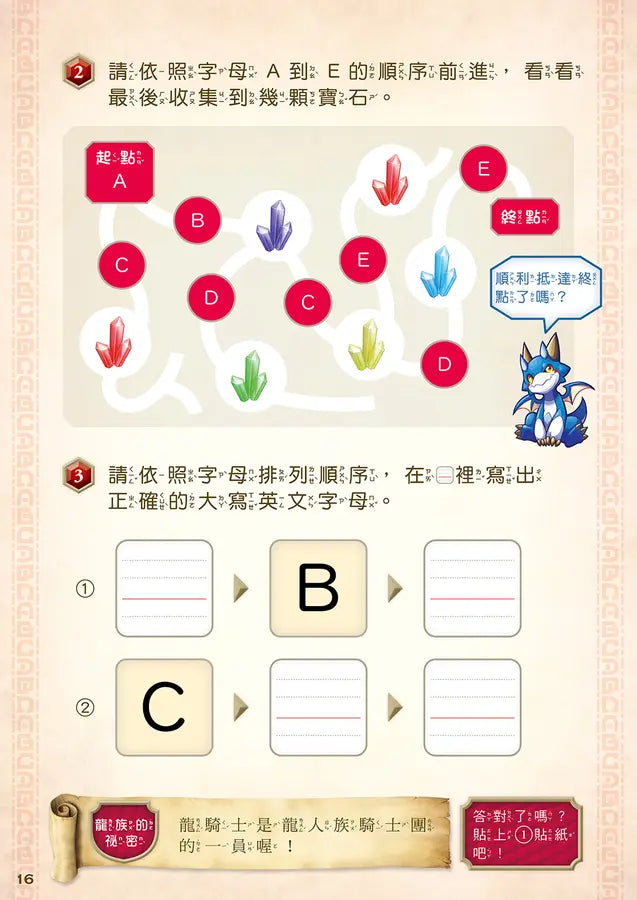 龍族戰鬥練習本：幼小銜接英文字母與單字挑戰【附閃亮龍族召喚貼紙及角色墊板】-Children’s / Teenage general interest: Hobbies/ quizzes/ toys and games-買書書 BuyBookBook