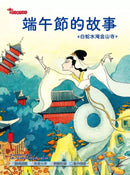 端午節的故事：白蛇水淹金山寺【附精選詞語庫及寫作指導】-Children’s / Teenage fiction: Classic and traditional-買書書 BuyBookBook
