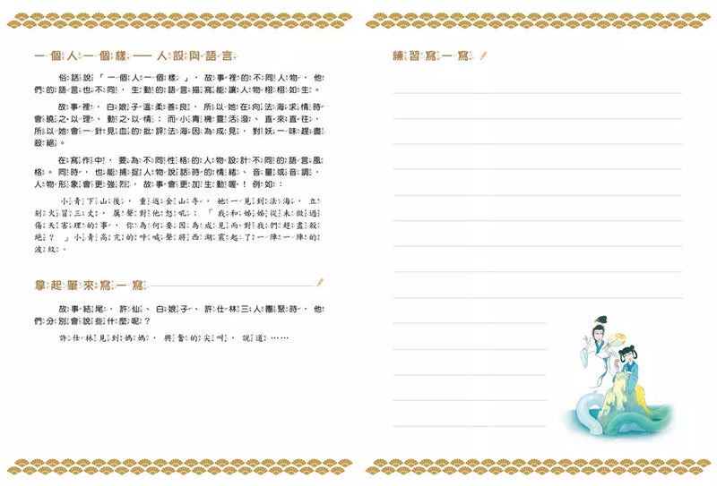 端午節的故事：白蛇水淹金山寺【附精選詞語庫及寫作指導】-Children’s / Teenage fiction: Classic and traditional-買書書 BuyBookBook