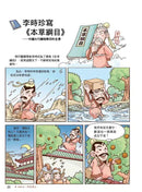 漫畫中華上下五千年（18）風雨大明-非故事: 歷史戰爭 History & War-買書書 BuyBookBook
