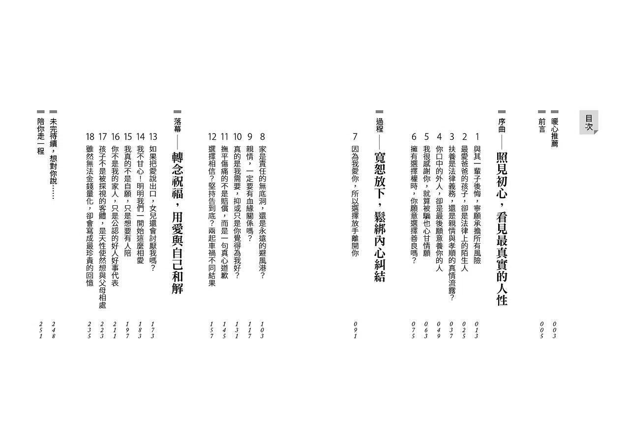 那18張傳票：從難解到和解，法庭中最不捨的親情選擇題-非故事: 參考百科 Reference & Encyclopedia-買書書 BuyBookBook