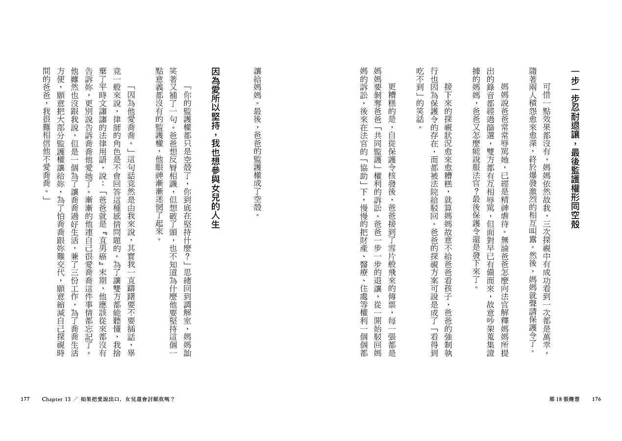 那18張傳票：從難解到和解，法庭中最不捨的親情選擇題-非故事: 參考百科 Reference & Encyclopedia-買書書 BuyBookBook