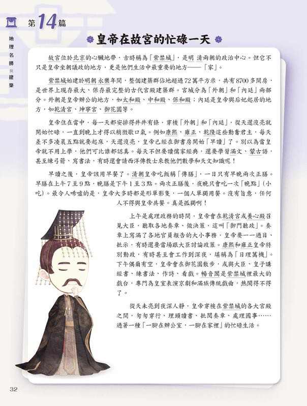 童話夢工場 中華文化閱讀理解50篇(高小)