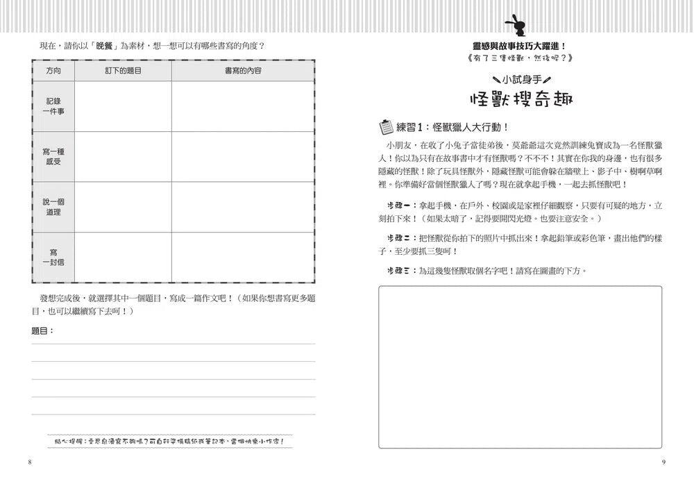 小徒弟兔寶的創作課(全套4冊+禮物組+線上聽) (金鼎獎作家張友漁)-非故事: 語文學習 Language Learning-買書書 BuyBookBook