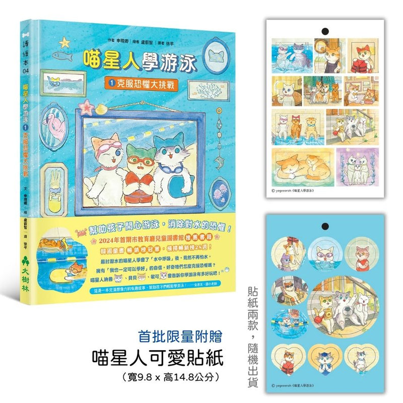 喵星人學游泳1：克服恐懼大挑戰-Graphic novels/ Comic books/ Manga/ Cartoons-買書書 BuyBookBook