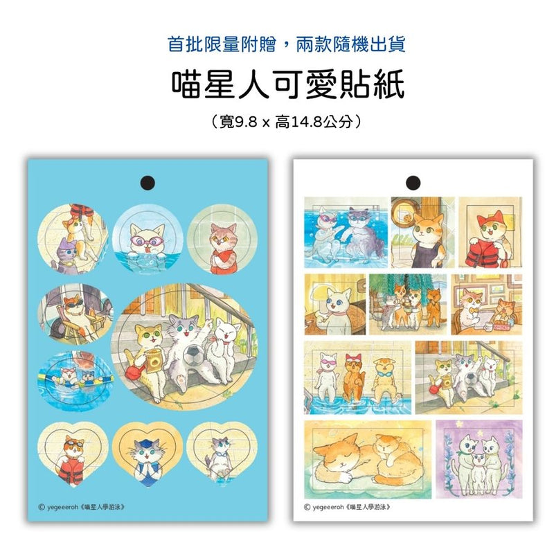 喵星人學游泳1：克服恐懼大挑戰-Graphic novels/ Comic books/ Manga/ Cartoons-買書書 BuyBookBook