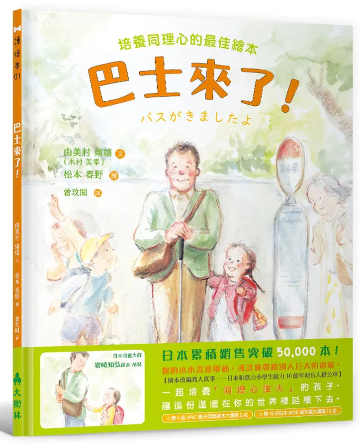 巴士來了