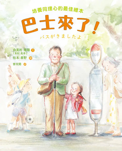 巴士來了