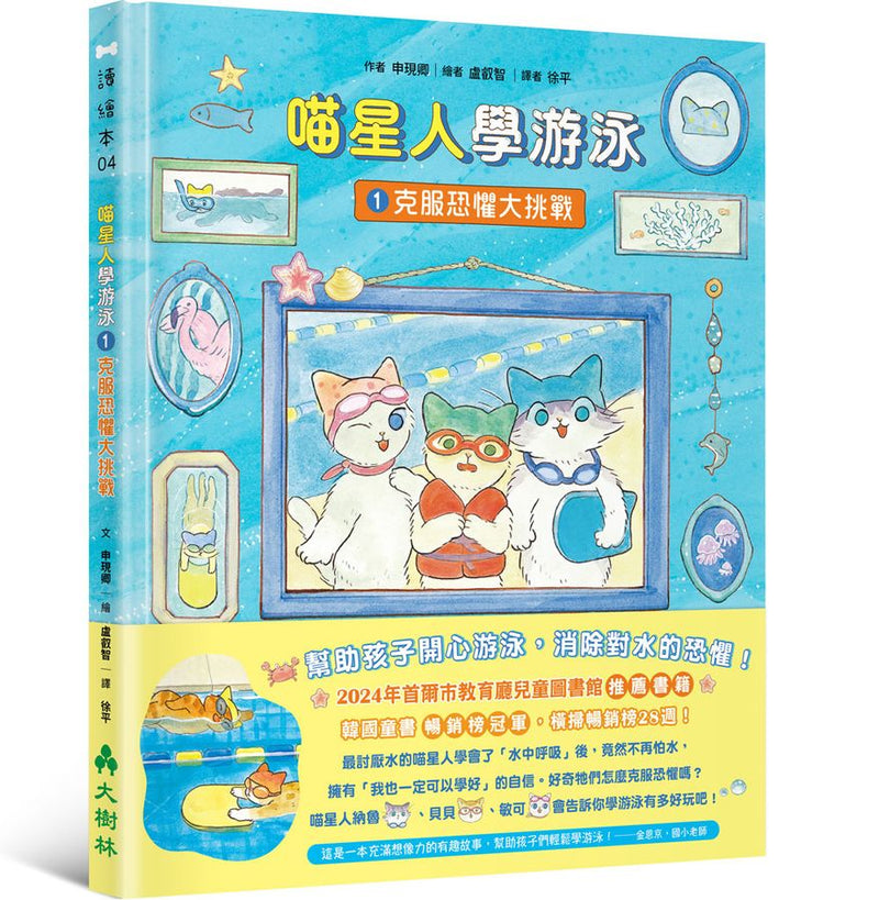 喵星人學游泳1：克服恐懼大挑戰-Graphic novels/ Comic books/ Manga/ Cartoons-買書書 BuyBookBook