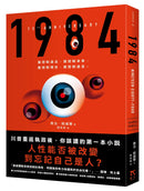 1984（人性能否被改變到忘記自己是人？歐威爾逝世75週年紀念版） 平裝書 Paperback