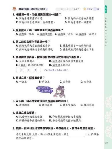 童話夢工場 中華文化閱讀理解50篇(低小)
