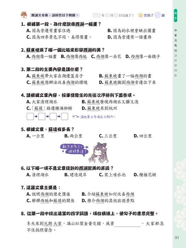 童話夢工場 中華文化閱讀理解50篇(低小)
