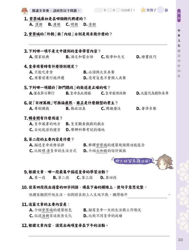 童話夢工場 中華文化閱讀理解50篇(高小)