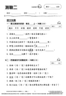 培生朗文試前升級特訓中文測驗卷 (附送診斷評估服務，針對弱項重點特訓)-補充練習: 中國語文 Chinese-買書書 BuyBookBook