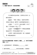 培生朗文試前升級特訓中文測驗卷 (附送診斷評估服務，針對弱項重點特訓)-補充練習: 中國語文 Chinese-買書書 BuyBookBook