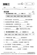 培生朗文試前升級特訓中文測驗卷 (附送診斷評估服務，針對弱項重點特訓)-補充練習: 中國語文 Chinese-買書書 BuyBookBook